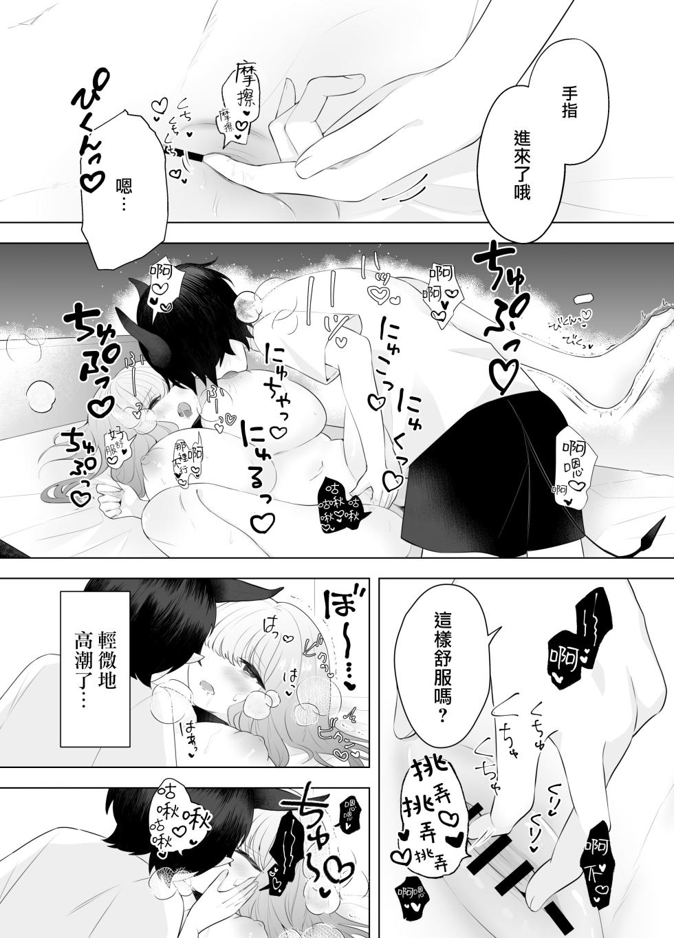 [Osakana Purin Matsuri] shota inma to saimin etchi | 与正太魅魔的催眠性爱 [Chinese] [莉赛特汉化组] - Page 13