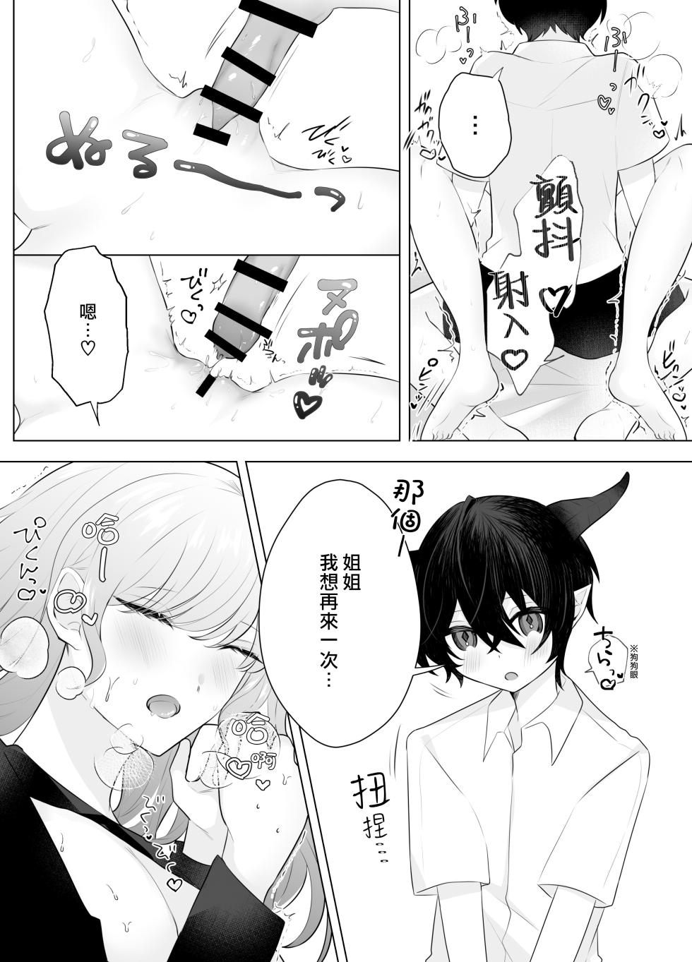 [Osakana Purin Matsuri] shota inma to saimin etchi | 与正太魅魔的催眠性爱 [Chinese] [莉赛特汉化组] - Page 20