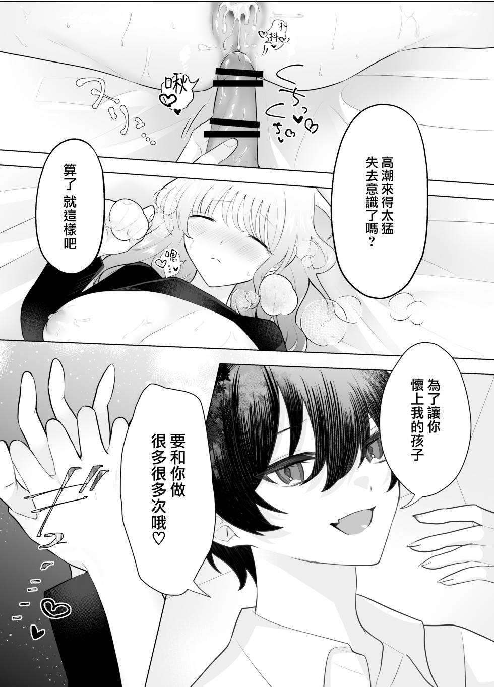 [Osakana Purin Matsuri] shota inma to saimin etchi | 与正太魅魔的催眠性爱 [Chinese] [莉赛特汉化组] - Page 21