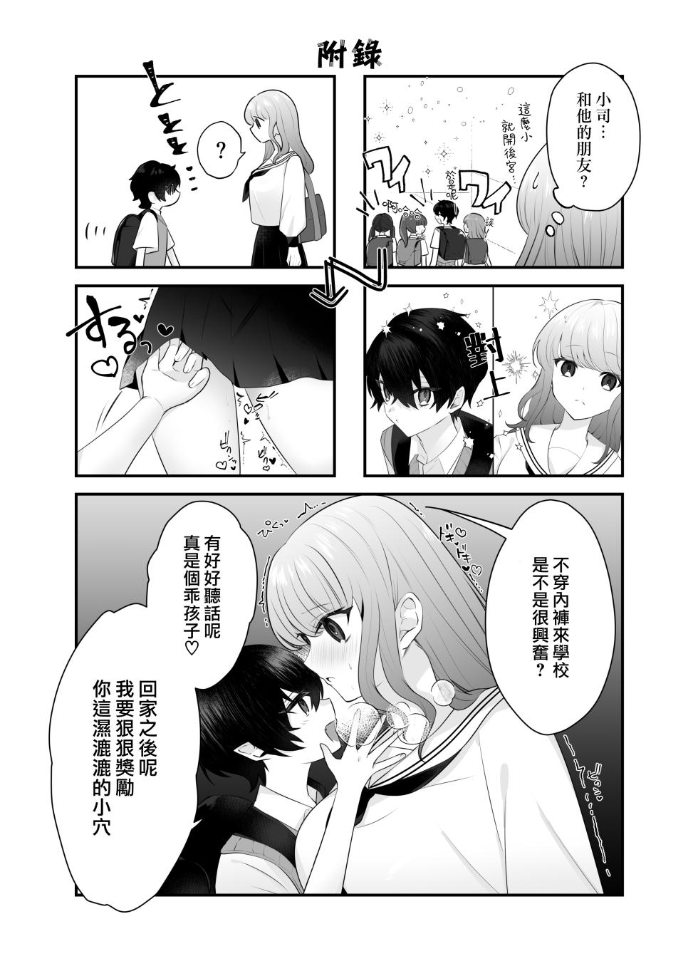 [Osakana Purin Matsuri] shota inma to saimin etchi | 与正太魅魔的催眠性爱 [Chinese] [莉赛特汉化组] - Page 22