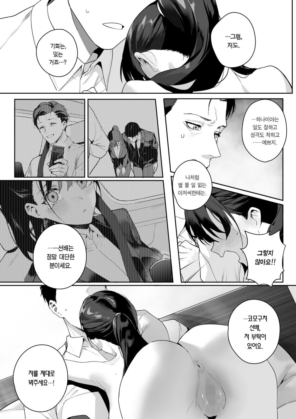 [Jagayamatarawo] Ain't No Stoppin' Us Now (COMIC HOTMILK 2025-03) [Korean] [Team Edge] [Digital] - Page 17