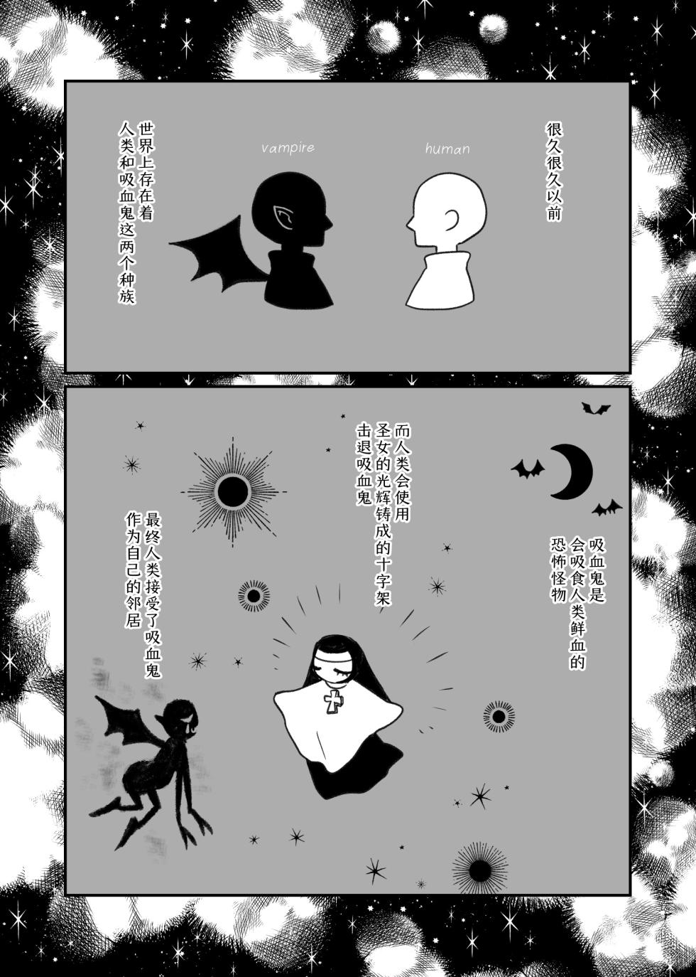 [ribbonclassic] kyuketsuki no hanayome | 吸血鬼的新娘 [Chinese] [莉赛特汉化组] - Page 2