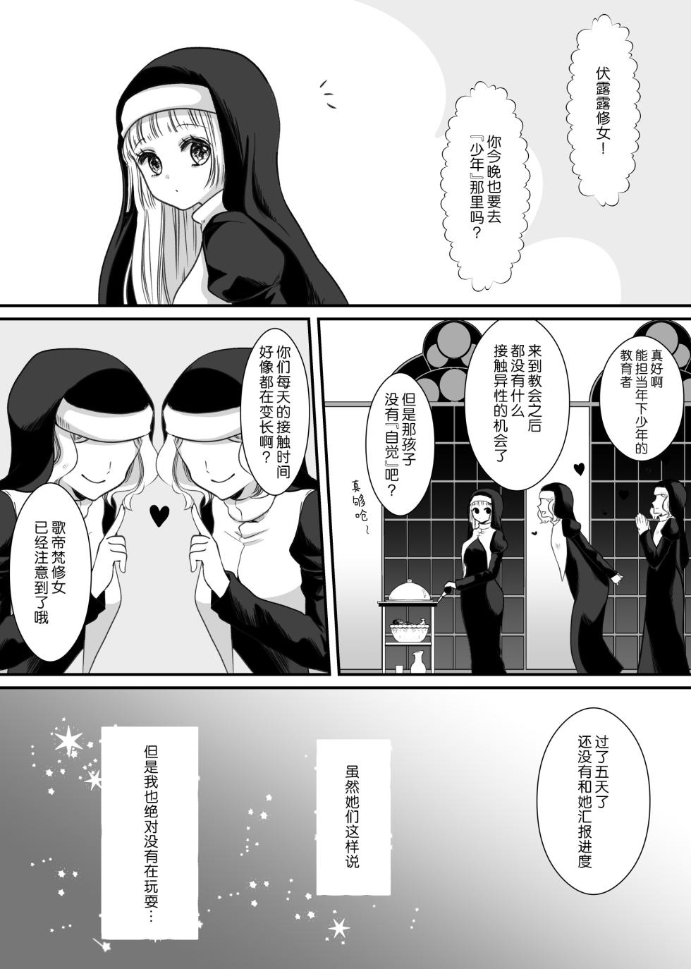 [ribbonclassic] kyuketsuki no hanayome | 吸血鬼的新娘 [Chinese] [莉赛特汉化组] - Page 5