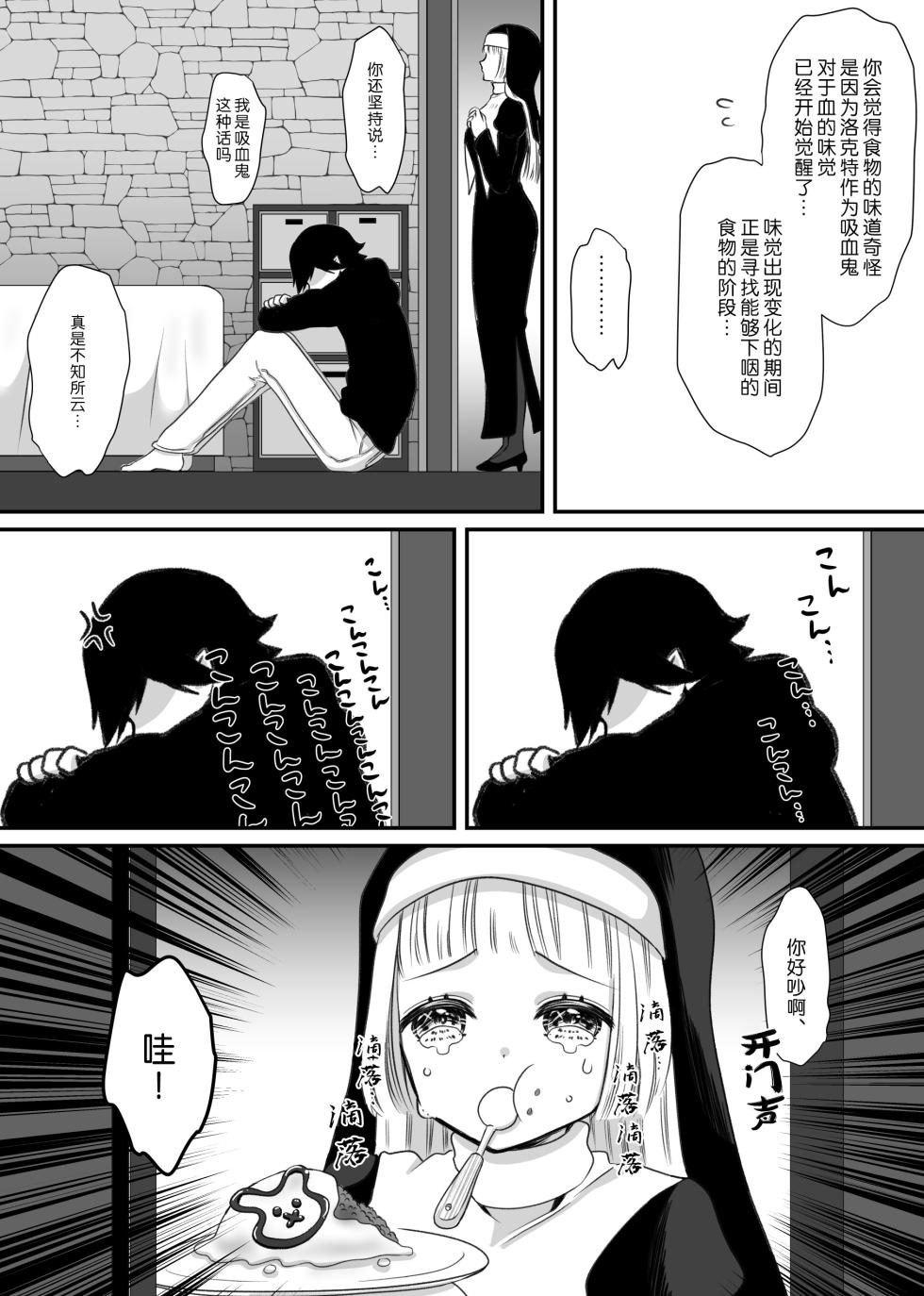 [ribbonclassic] kyuketsuki no hanayome | 吸血鬼的新娘 [Chinese] [莉赛特汉化组] - Page 7