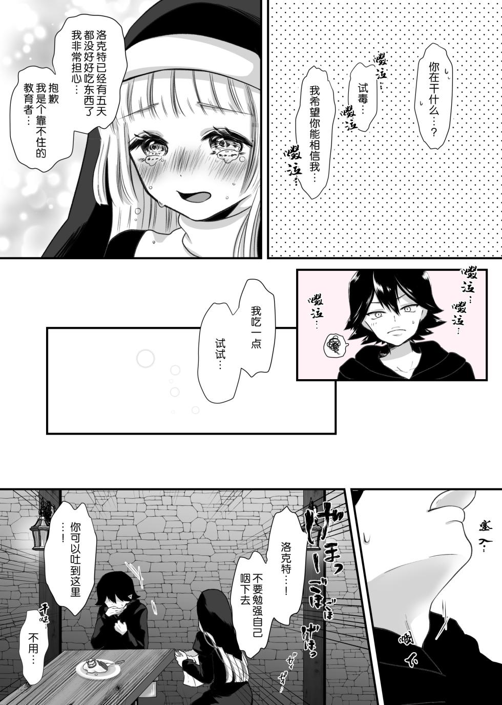 [ribbonclassic] kyuketsuki no hanayome | 吸血鬼的新娘 [Chinese] [莉赛特汉化组] - Page 8