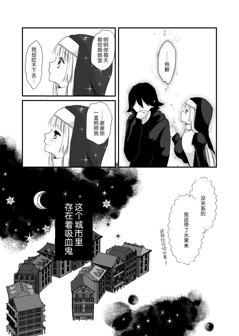 [ribbonclassic] kyuketsuki no hanayome | 吸血鬼的新娘 [Chinese] [莉赛特汉化组] - Page 9
