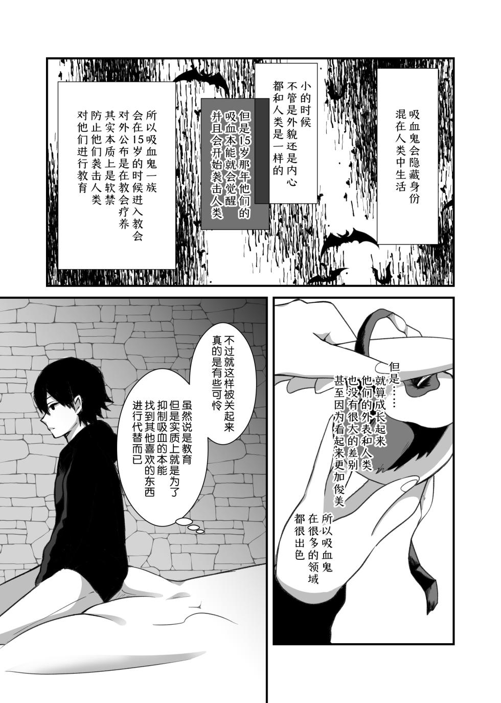 [ribbonclassic] kyuketsuki no hanayome | 吸血鬼的新娘 [Chinese] [莉赛特汉化组] - Page 10