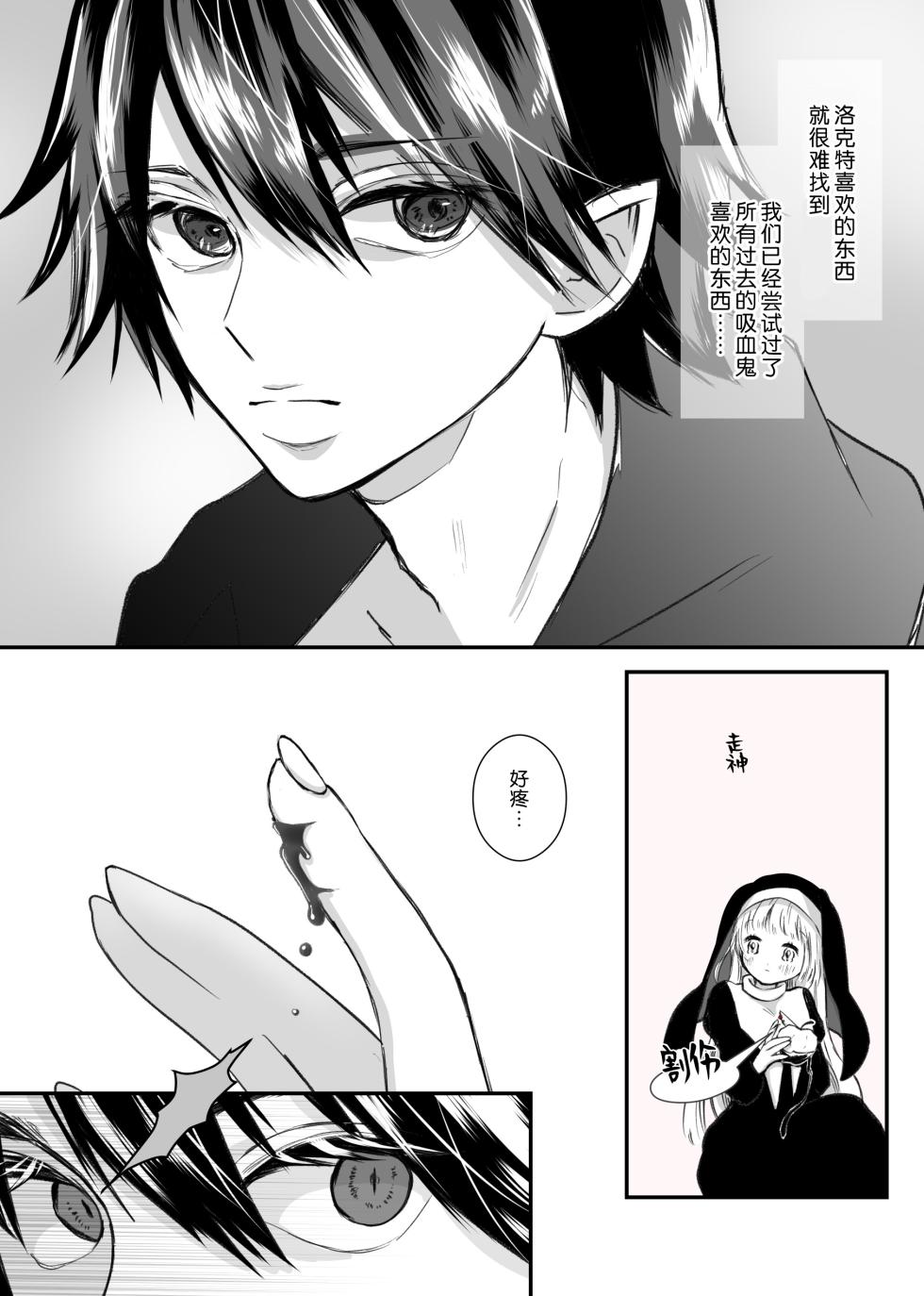 [ribbonclassic] kyuketsuki no hanayome | 吸血鬼的新娘 [Chinese] [莉赛特汉化组] - Page 11