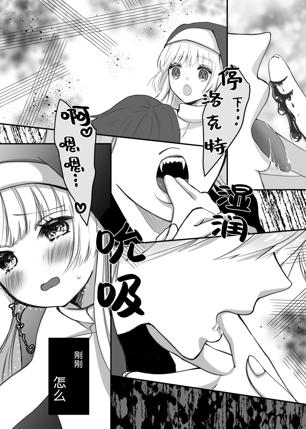 [ribbonclassic] kyuketsuki no hanayome | 吸血鬼的新娘 [Chinese] [莉赛特汉化组] - Page 13