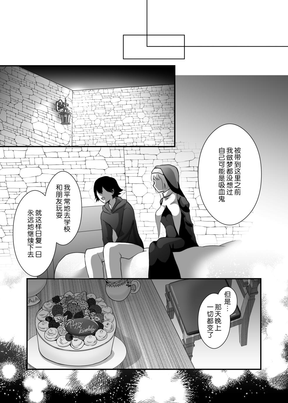 [ribbonclassic] kyuketsuki no hanayome | 吸血鬼的新娘 [Chinese] [莉赛特汉化组] - Page 15