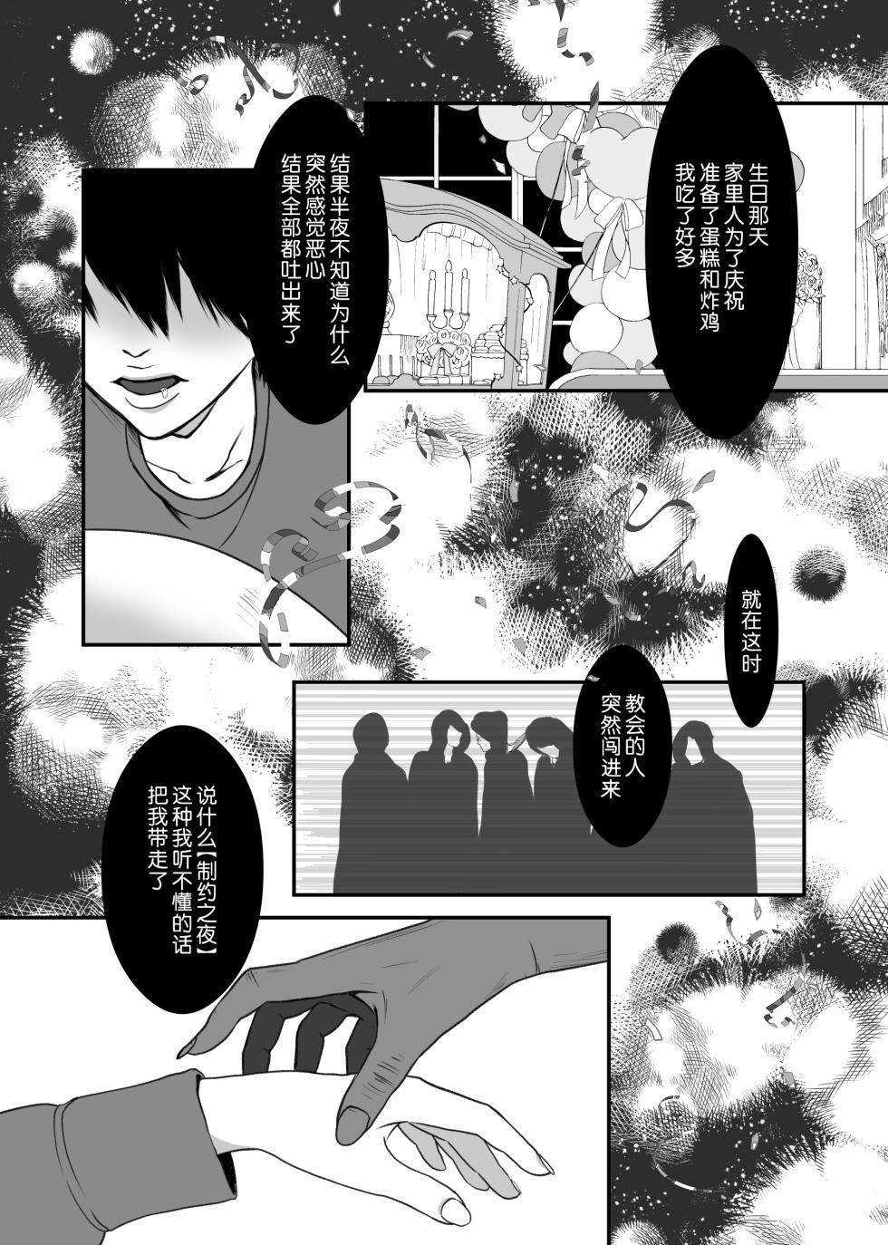 [ribbonclassic] kyuketsuki no hanayome | 吸血鬼的新娘 [Chinese] [莉赛特汉化组] - Page 16