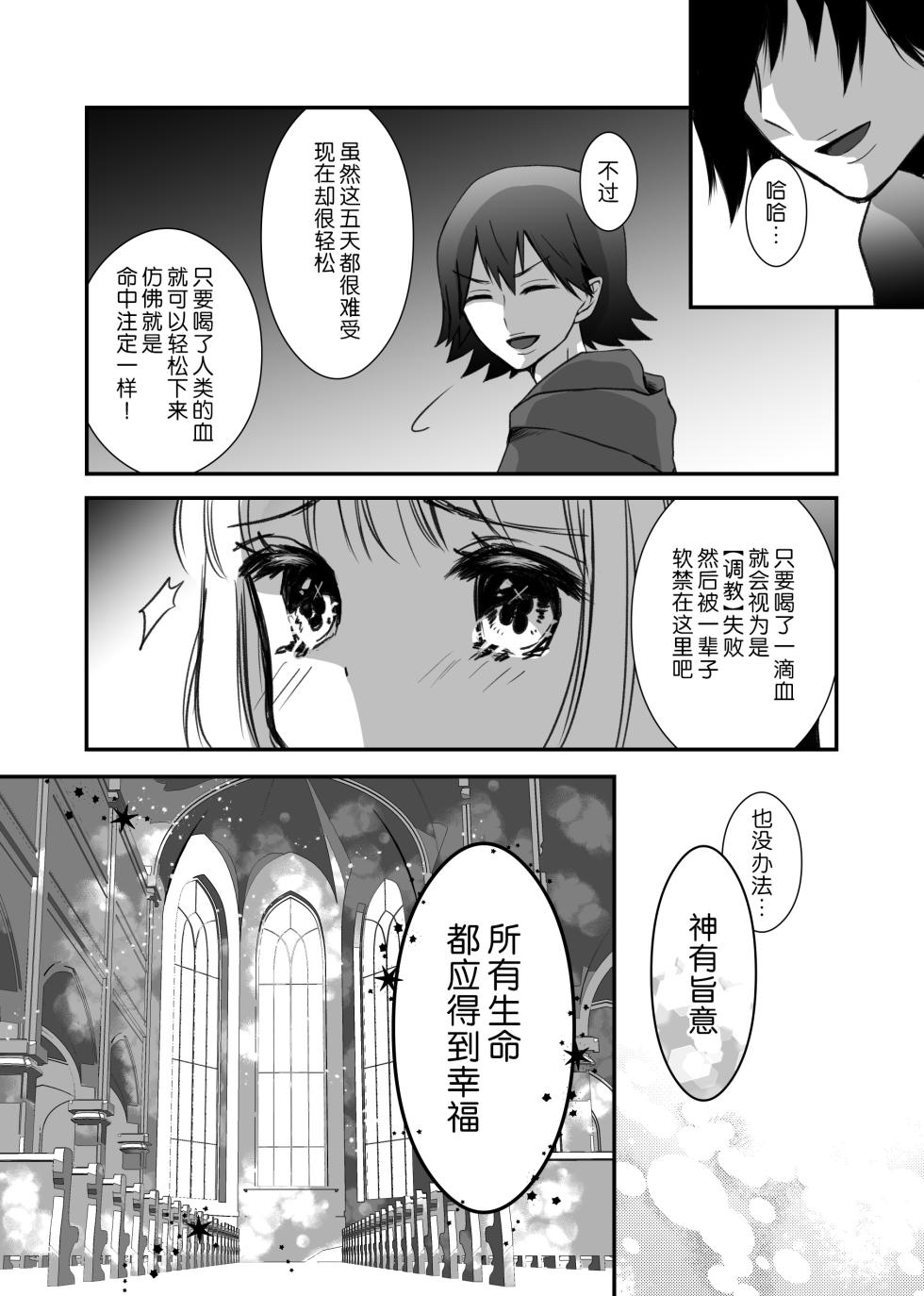 [ribbonclassic] kyuketsuki no hanayome | 吸血鬼的新娘 [Chinese] [莉赛特汉化组] - Page 18