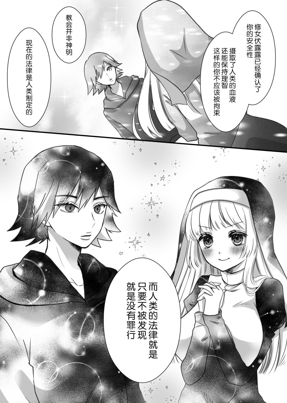 [ribbonclassic] kyuketsuki no hanayome | 吸血鬼的新娘 [Chinese] [莉赛特汉化组] - Page 19