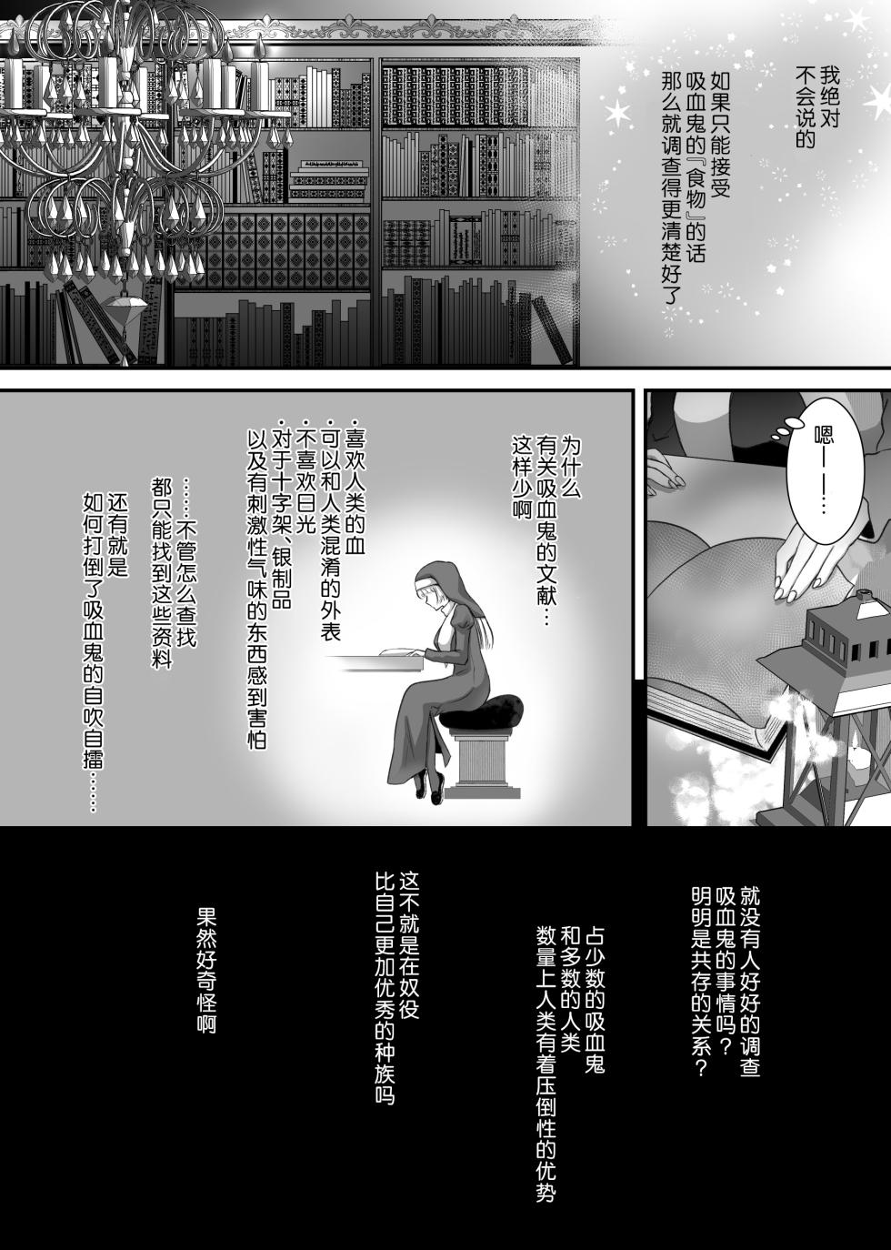 [ribbonclassic] kyuketsuki no hanayome | 吸血鬼的新娘 [Chinese] [莉赛特汉化组] - Page 20