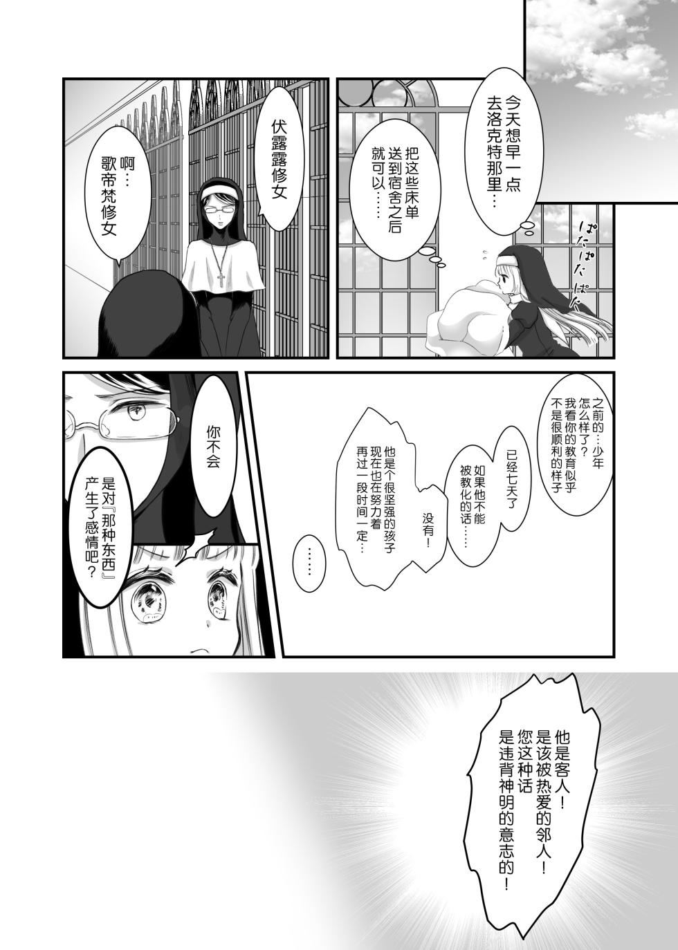 [ribbonclassic] kyuketsuki no hanayome | 吸血鬼的新娘 [Chinese] [莉赛特汉化组] - Page 21