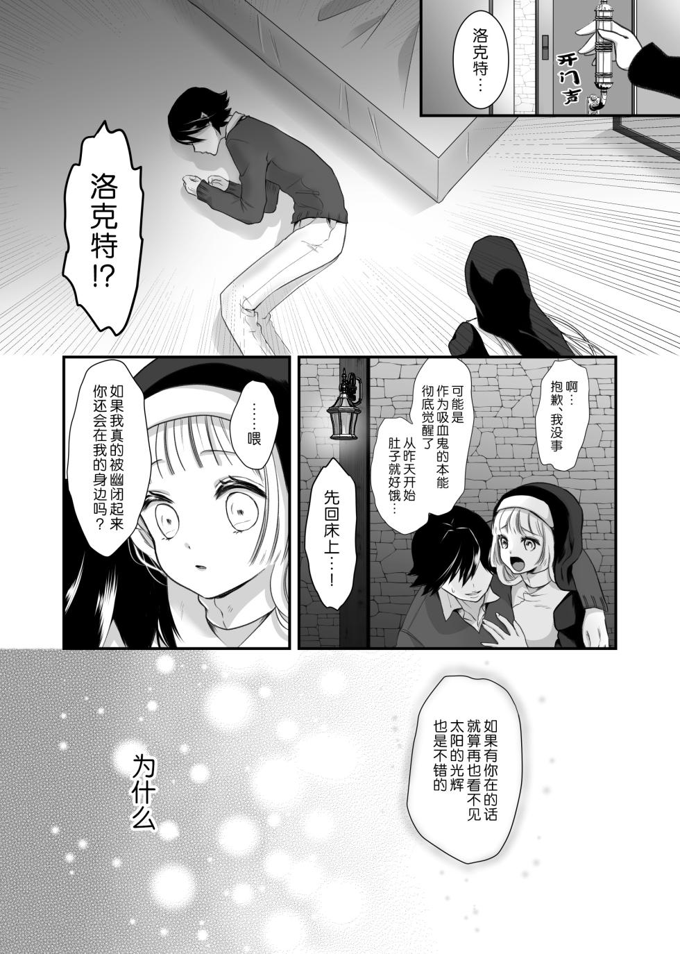 [ribbonclassic] kyuketsuki no hanayome | 吸血鬼的新娘 [Chinese] [莉赛特汉化组] - Page 22