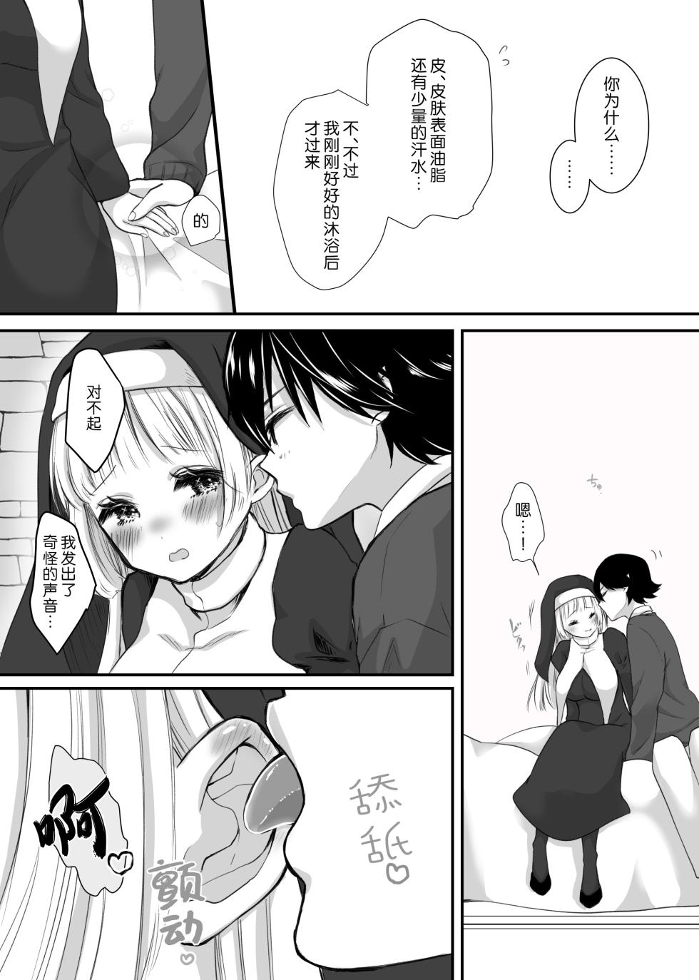 [ribbonclassic] kyuketsuki no hanayome | 吸血鬼的新娘 [Chinese] [莉赛特汉化组] - Page 24