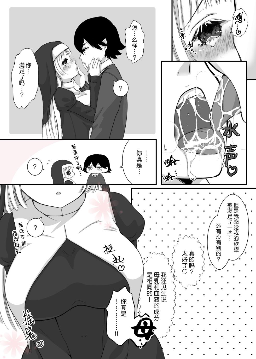 [ribbonclassic] kyuketsuki no hanayome | 吸血鬼的新娘 [Chinese] [莉赛特汉化组] - Page 27