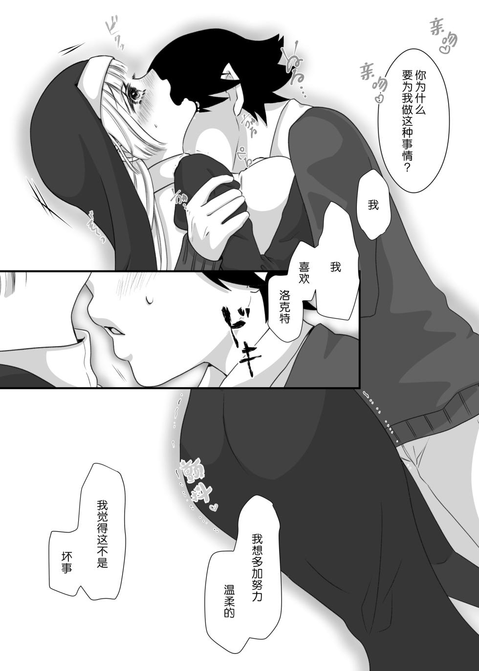 [ribbonclassic] kyuketsuki no hanayome | 吸血鬼的新娘 [Chinese] [莉赛特汉化组] - Page 28