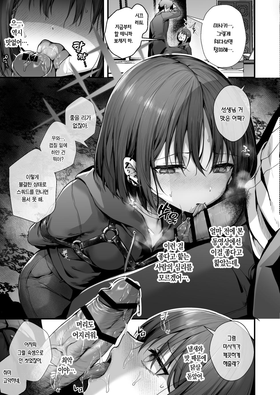 [edamametei (Uko)] Sensei wa Watashi o xx Shite Kurenai - MY TEACHER DON'T XX FOR ME | 선생님은 나를 ××해 주지 않는다 (Blue Archive) [Korean] [Team Edge] [Digital] - Page 31