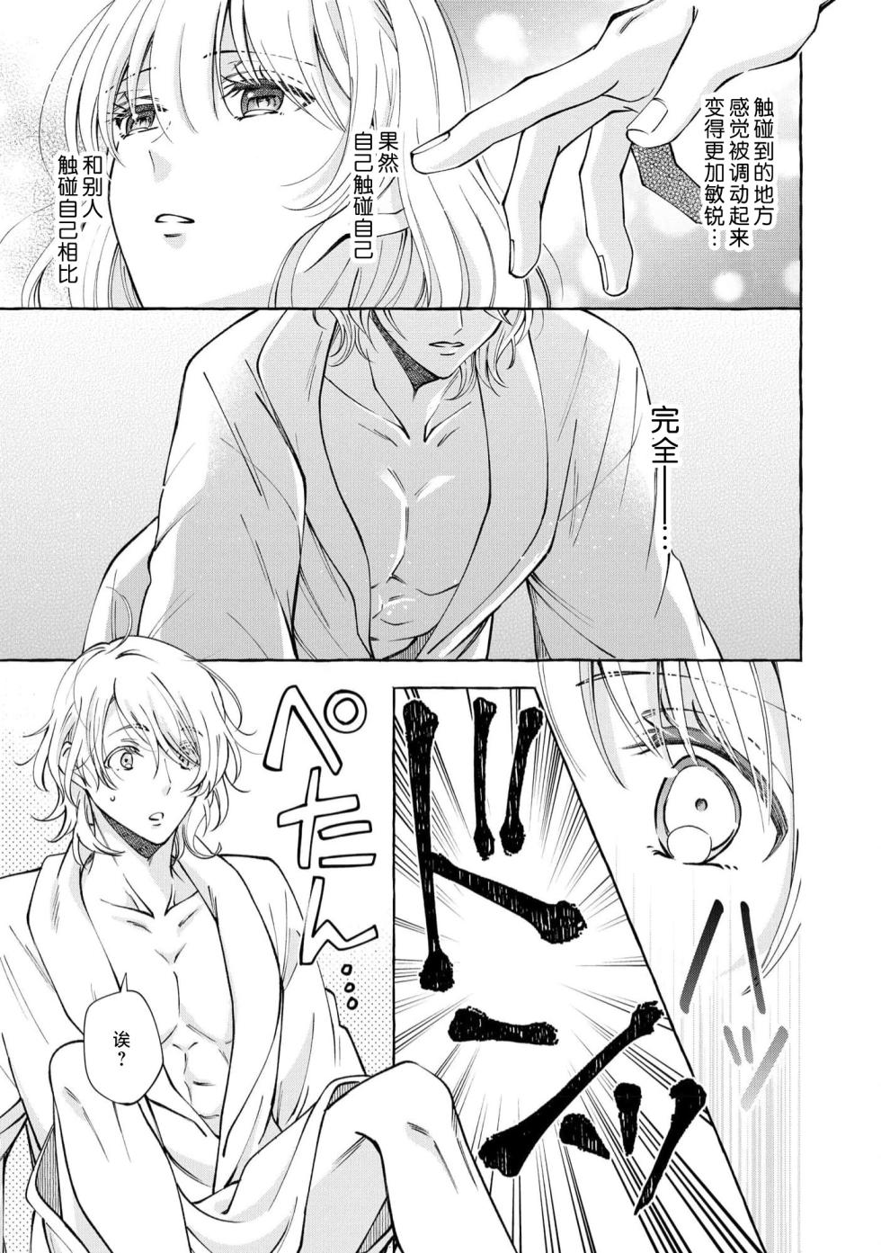 [Haruka Hizuki] ya ttara saigo, tomaranu mitsu koi dōtei henshū to shojo mangakka no × × kenshū | 做到后面、无法停止的蜜恋 童贞编辑和处女漫画家的××研修 3 [Chinese] [莉赛特汉化组] - Page 22