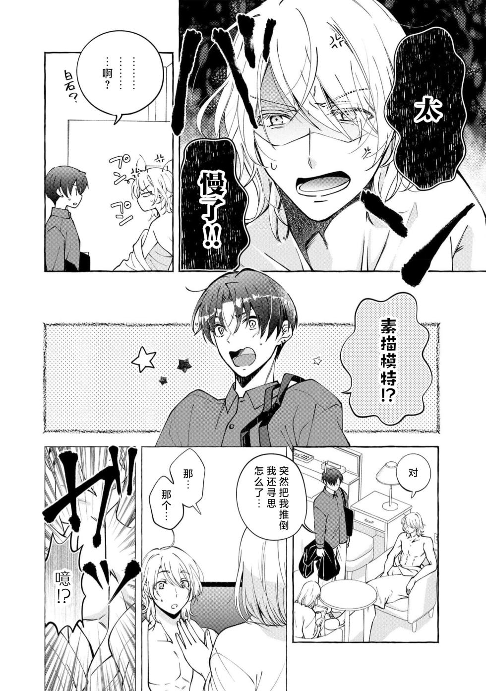 [Haruka Hizuki] ya ttara saigo, tomaranu mitsu koi dōtei henshū to shojo mangakka no × × kenshū | 做到后面、无法停止的蜜恋 童贞编辑和处女漫画家的××研修 3 [Chinese] [莉赛特汉化组] - Page 25