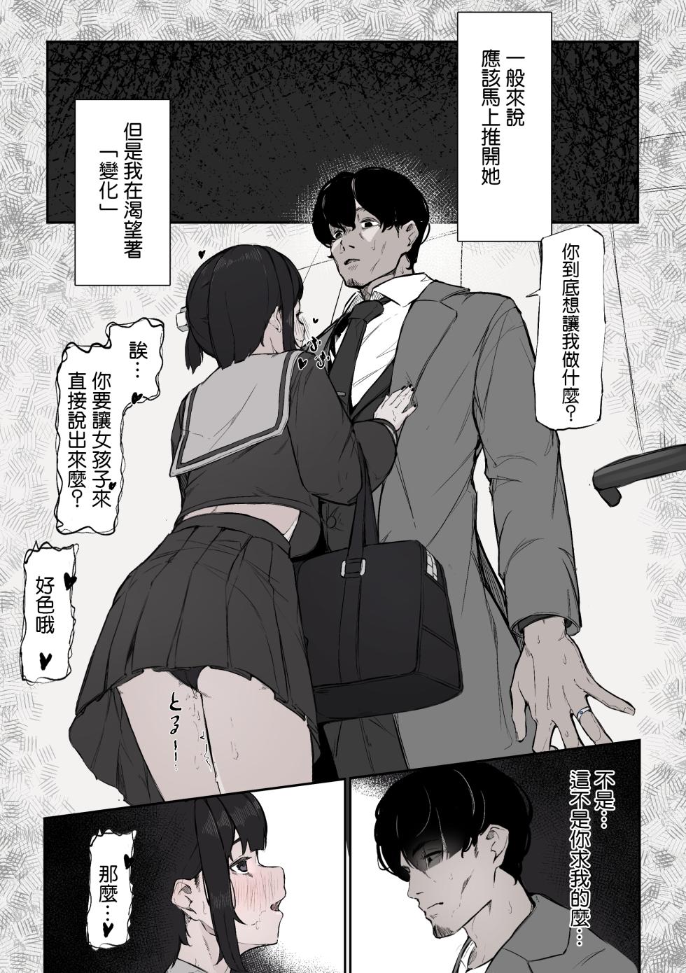 [Naretsuro] Nee, Sawatte Kureru? | 那个，能摸摸我么？  [Chinese] [鱼饼干个人汉化] - Page 6