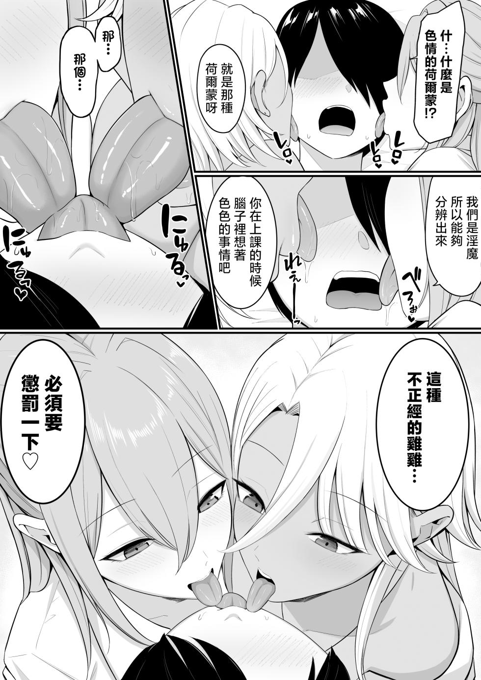 [Shirasudon] Inma no Esa-gakari ni Narimashita.2 [Chinese] [Decensored] - Page 6