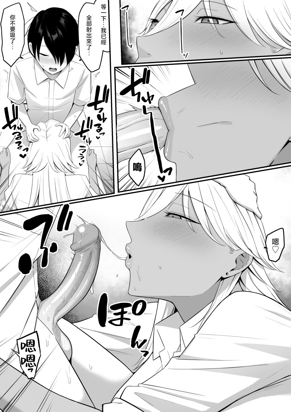 [Shirasudon] Inma no Esa-gakari ni Narimashita.2 [Chinese] [Decensored] - Page 18