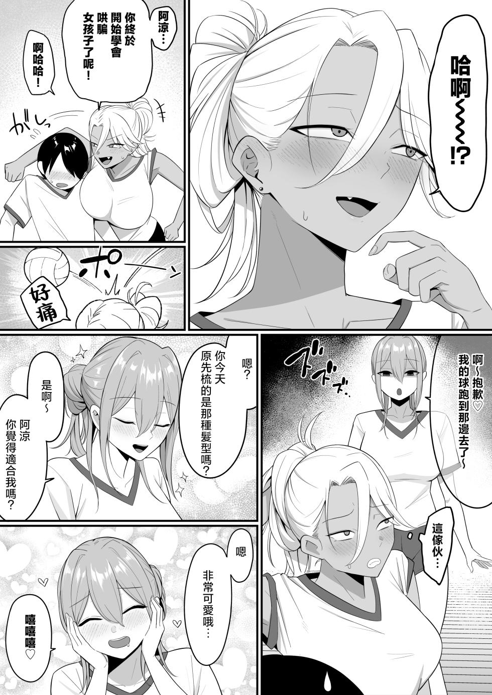 [Shirasudon] Inma no Esa-gakari ni Narimashita.2 [Chinese] [Decensored] - Page 34