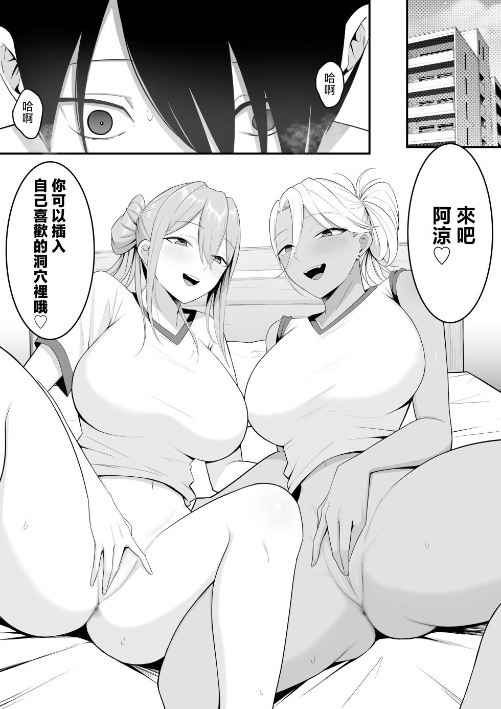 [Shirasudon] Inma no Esa-gakari ni Narimashita.2 [Chinese] [Decensored] - Page 36