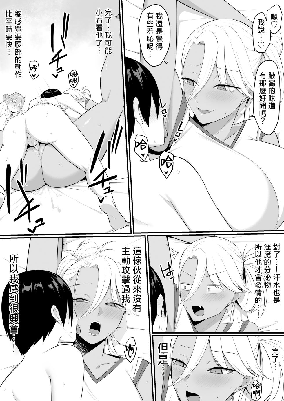 [Shirasudon] Inma no Esa-gakari ni Narimashita.2 [Chinese] [Decensored] - Page 39