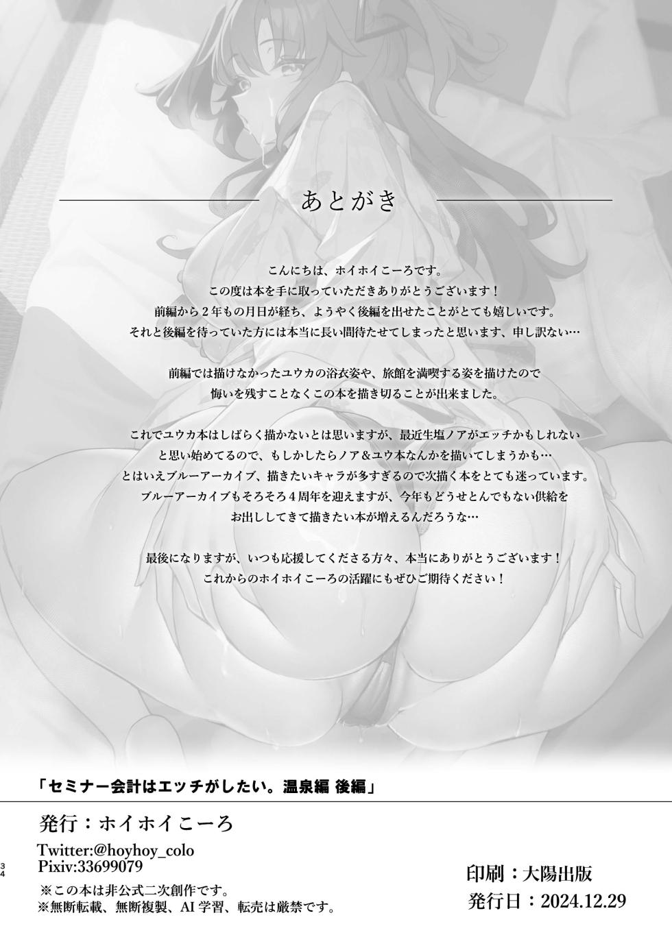 [Hoyhoy Colo] Seminar Kaikei wa Ecchi ga Shitai. Onsen Hen Kouhen - The accountant at seminar wants to have sex. Hot Springs Arc Part 2 (Blue Archive) [English] [Hitode Scans] - Page 33