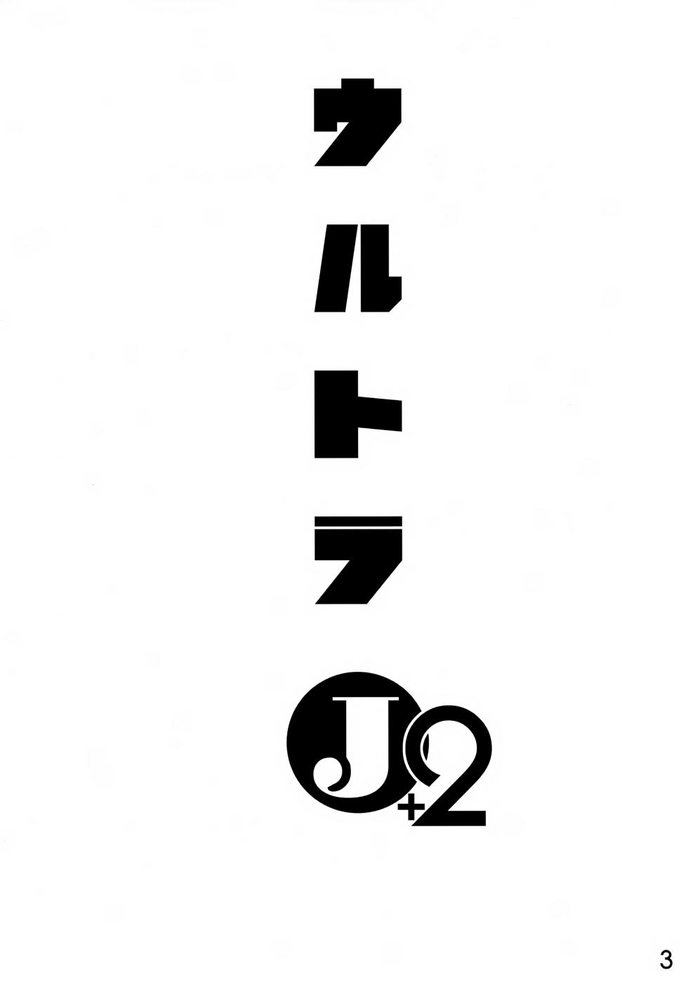 (JKet 2) [EGO DANCE (Nanamatsu Kenji)] Ultra J2 (Various) - Page 3