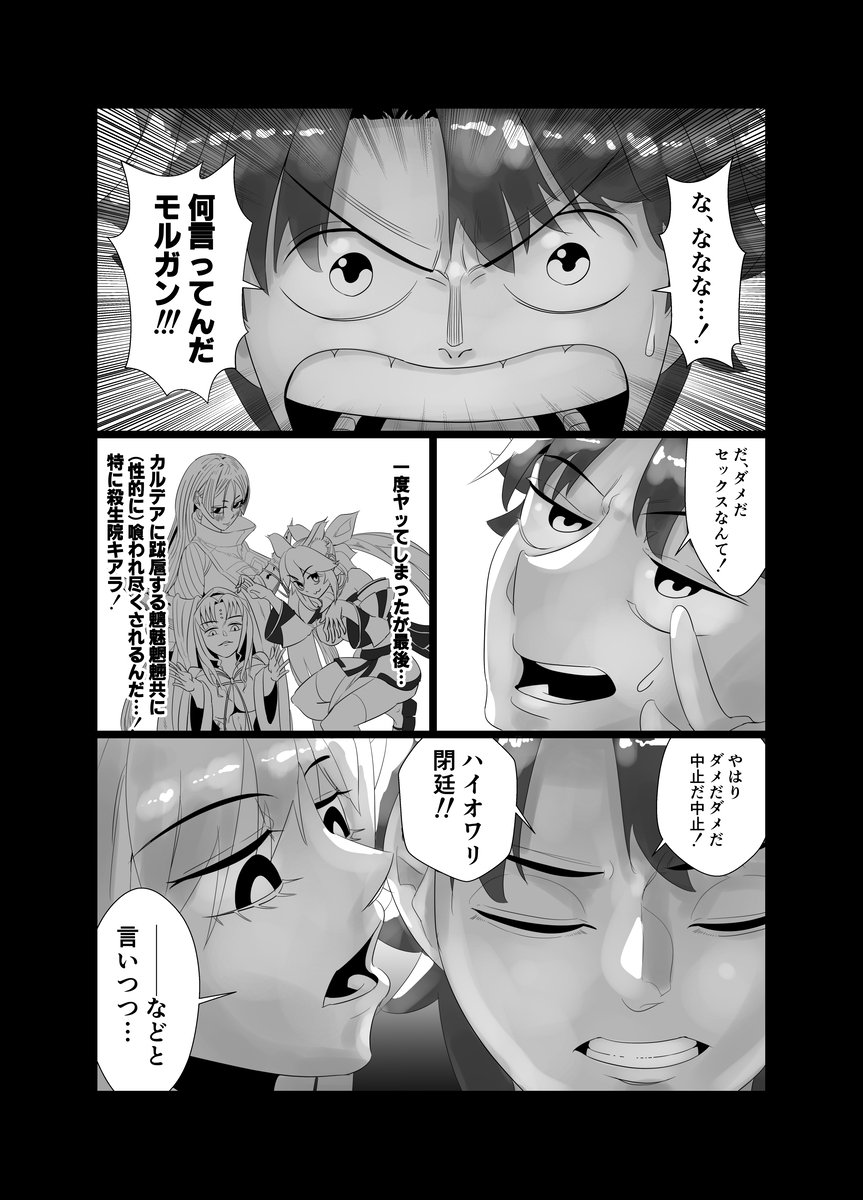 [BoteharaTandai)]Avu~aron ru fe 6 P rankō hon][ fate grand order ) - Page 9
