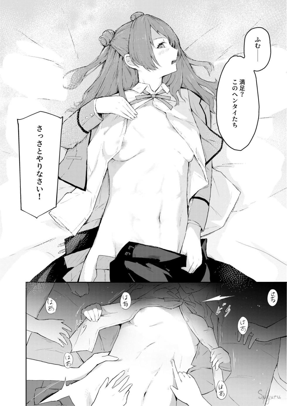 [Suguru] Saki no Kosuri Party (Gakuen IDOLM@STER) - Page 2