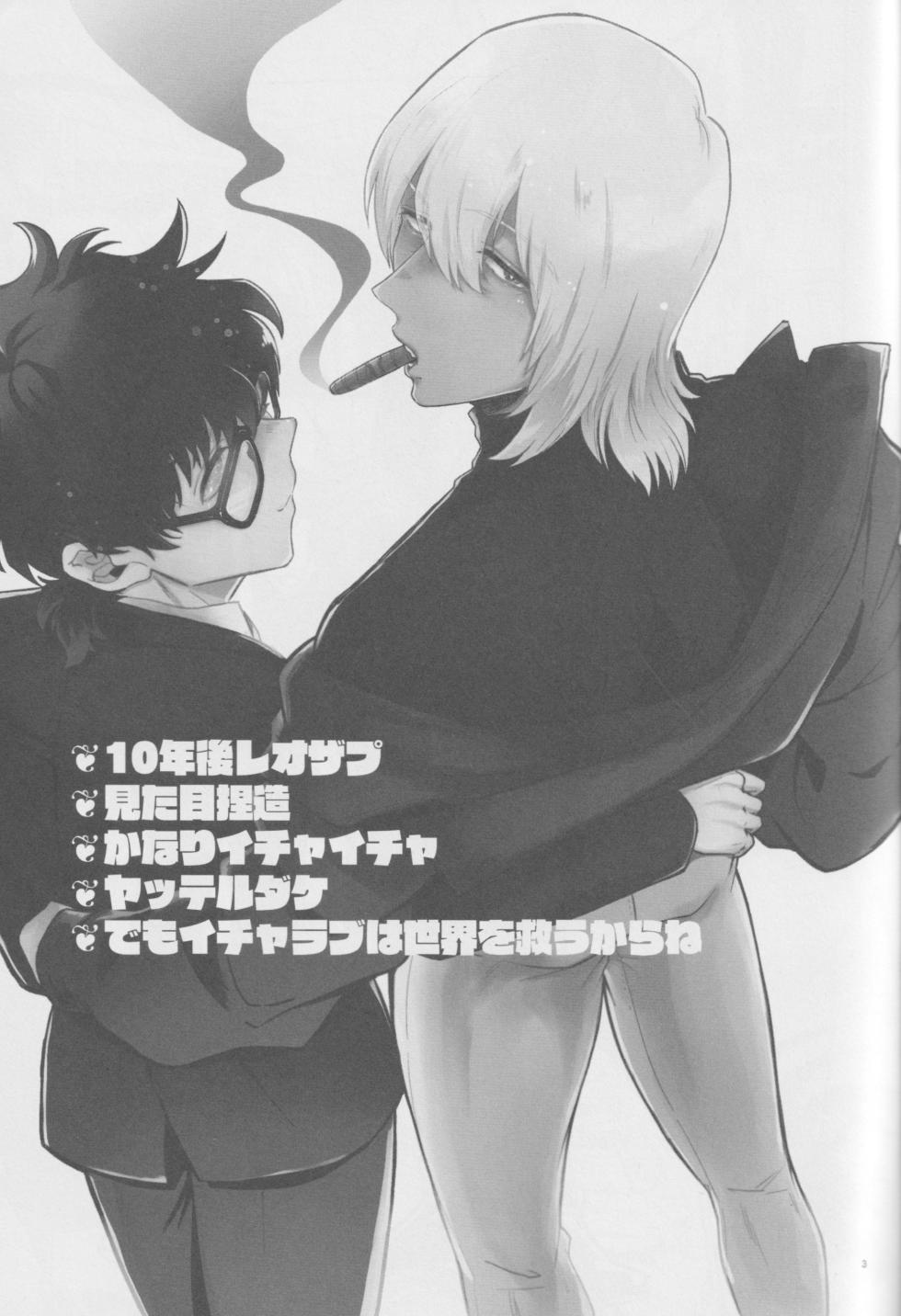 [manju! (karicha)] EVER AFTER (Kekkai Sensen) - Page 2