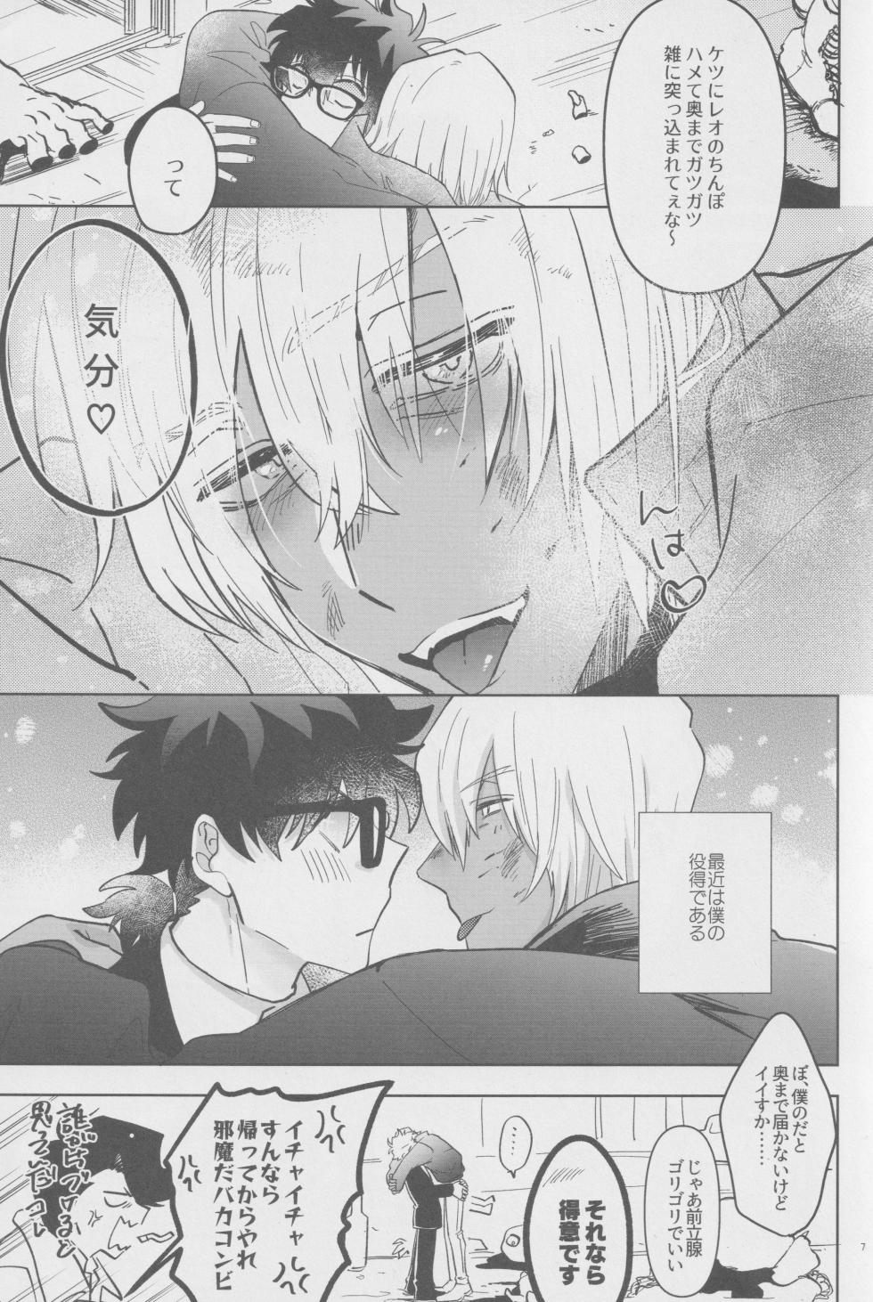 [manju! (karicha)] EVER AFTER (Kekkai Sensen) - Page 6