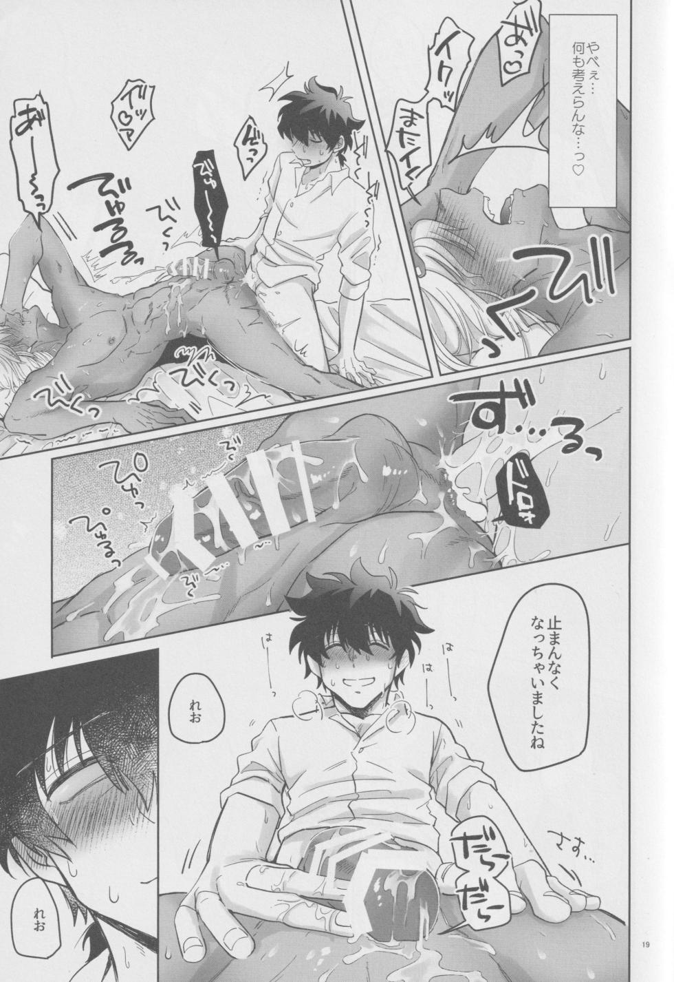 [manju! (karicha)] EVER AFTER (Kekkai Sensen) - Page 18