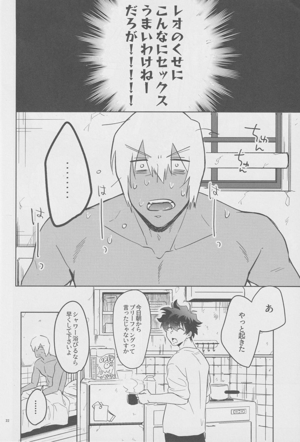 [manju! (karicha)] EVER AFTER (Kekkai Sensen) - Page 21