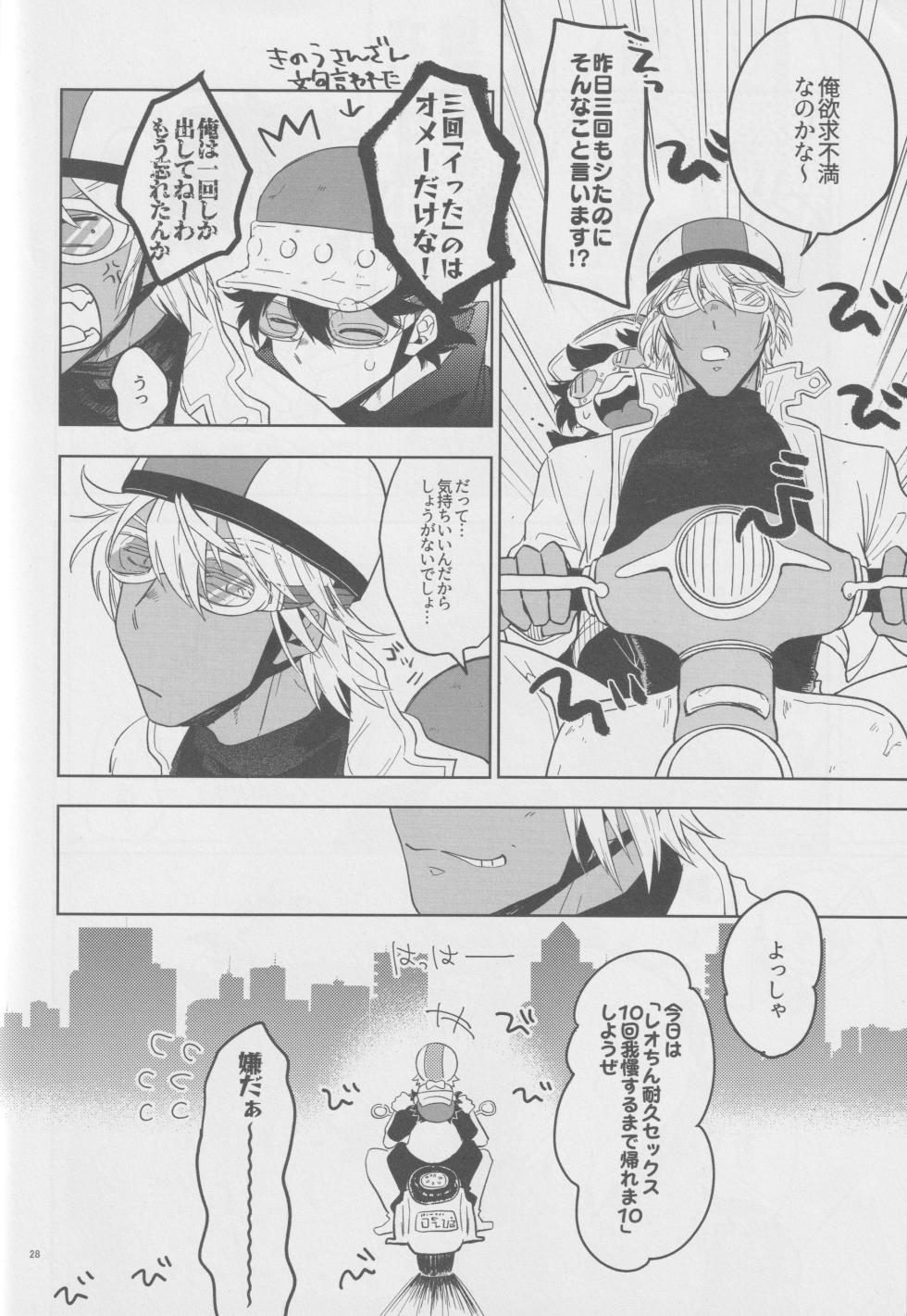 [manju! (karicha)] EVER AFTER (Kekkai Sensen) - Page 27