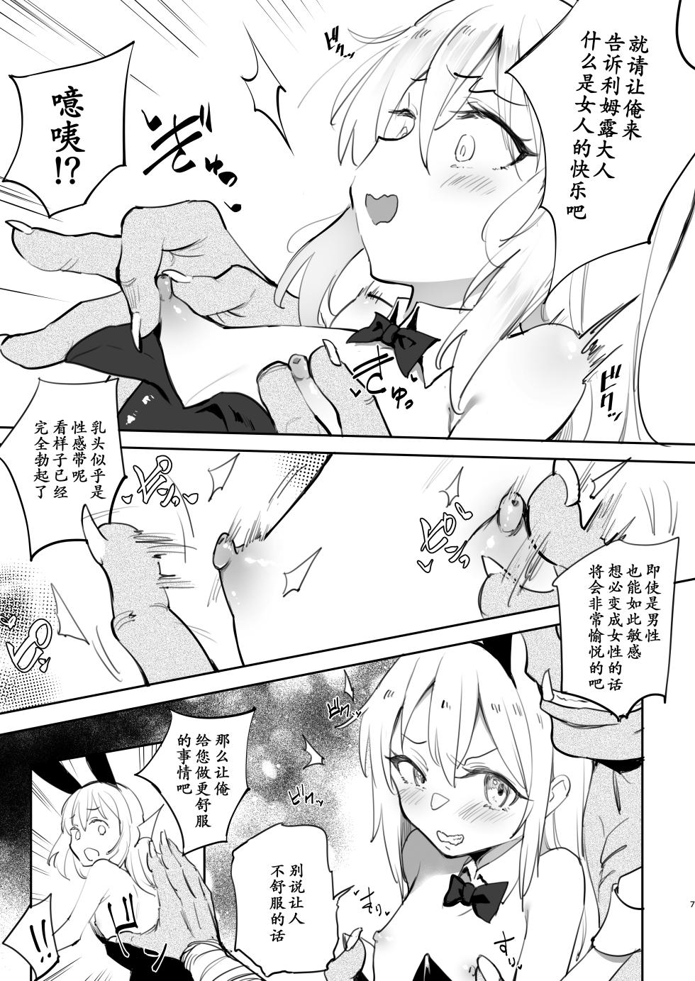 [LOLI Seiyouken (PANBAI)] Seitenkan Shitara Mesu Ochi Shita Ken | 关于我性转后雌堕这档事(Tensei Shitara Slime Datta Ken) [reincarFucker个人汉化] [Digital]（更新中） - Page 7