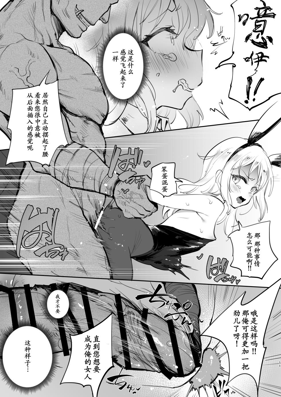 [LOLI Seiyouken (PANBAI)] Seitenkan Shitara Mesu Ochi Shita Ken | 关于我性转后雌堕这档事(Tensei Shitara Slime Datta Ken) [reincarFucker个人汉化] [Digital]（更新中） - Page 11