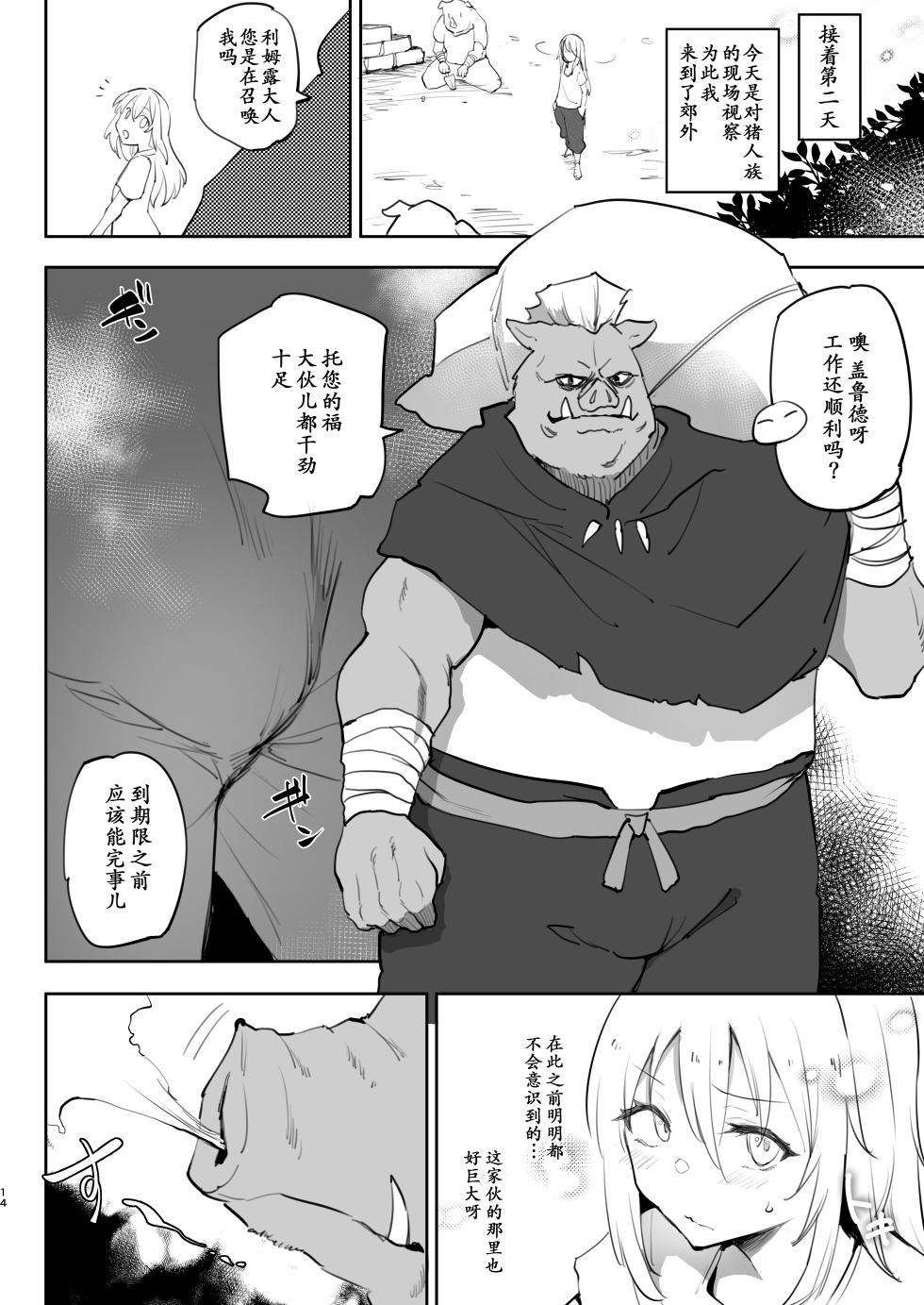 [LOLI Seiyouken (PANBAI)] Seitenkan Shitara Mesu Ochi Shita Ken | 关于我性转后雌堕这档事(Tensei Shitara Slime Datta Ken) [reincarFucker个人汉化] [Digital]（更新中） - Page 14