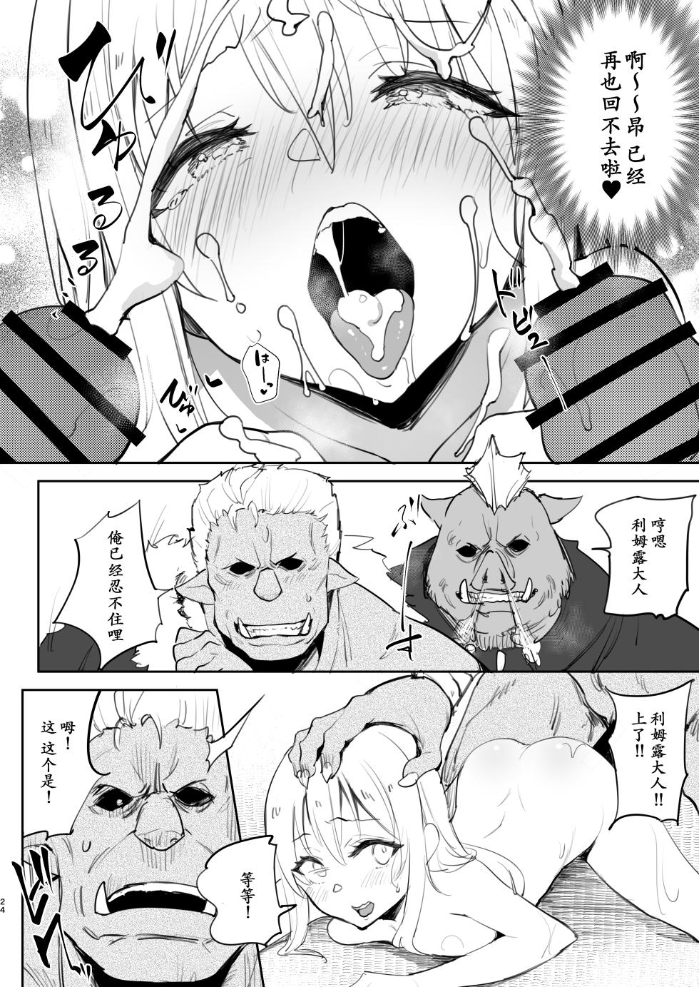 [LOLI Seiyouken (PANBAI)] Seitenkan Shitara Mesu Ochi Shita Ken | 关于我性转后雌堕这档事(Tensei Shitara Slime Datta Ken) [reincarFucker个人汉化] [Digital]（更新中） - Page 24