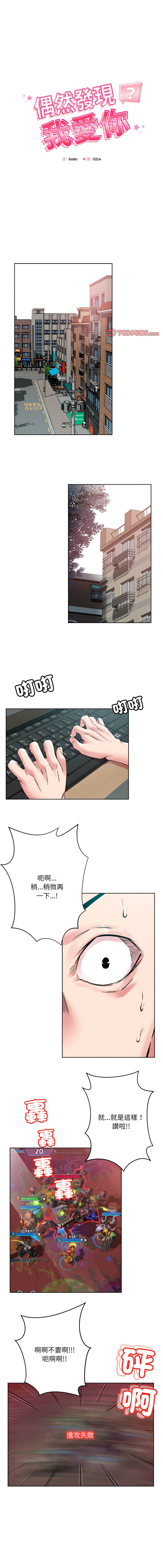 [Satto & O2Lin] 偶然发现我爱你 | 恋人未满 | 偶然發現我愛你 | 戀人未滿 1-28 [Chinese] [Ongoing] - Page 3
