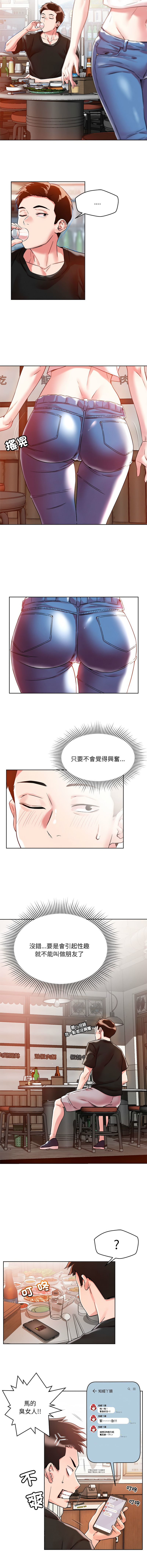 [Satto & O2Lin] 偶然发现我爱你 | 恋人未满 | 偶然發現我愛你 | 戀人未滿 1-28 [Chinese] [Ongoing] - Page 10