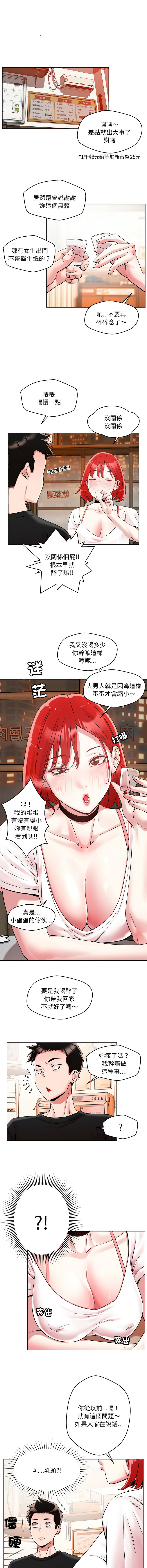 [Satto & O2Lin] 偶然发现我爱你 | 恋人未满 | 偶然發現我愛你 | 戀人未滿 1-28 [Chinese] [Ongoing] - Page 11