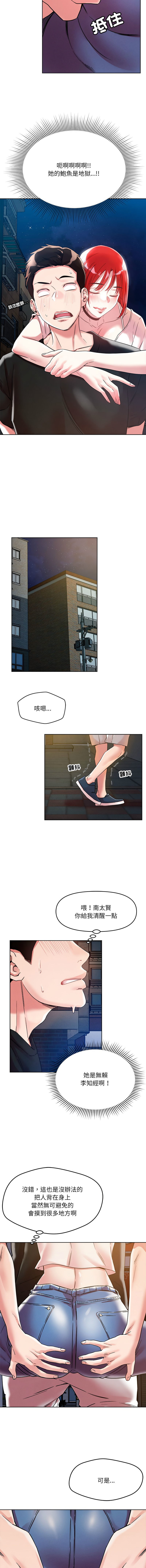 [Satto & O2Lin] 偶然发现我爱你 | 恋人未满 | 偶然發現我愛你 | 戀人未滿 1-28 [Chinese] [Ongoing] - Page 14