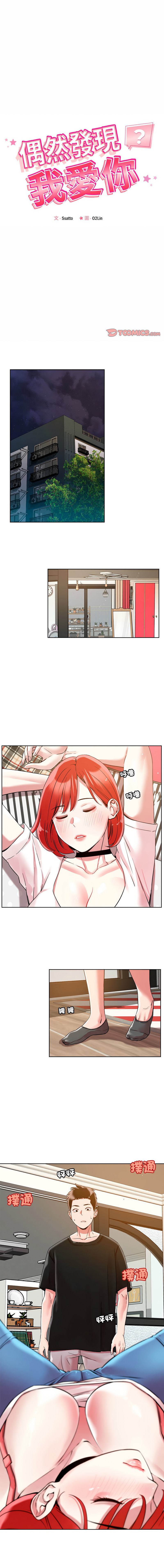 [Satto & O2Lin] 偶然发现我爱你 | 恋人未满 | 偶然發現我愛你 | 戀人未滿 1-28 [Chinese] [Ongoing] - Page 18